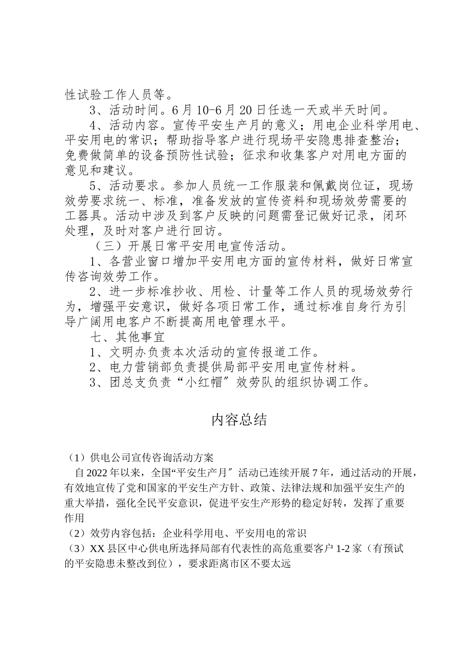 2023年供电公司宣传咨询活动方案.doc_第3页