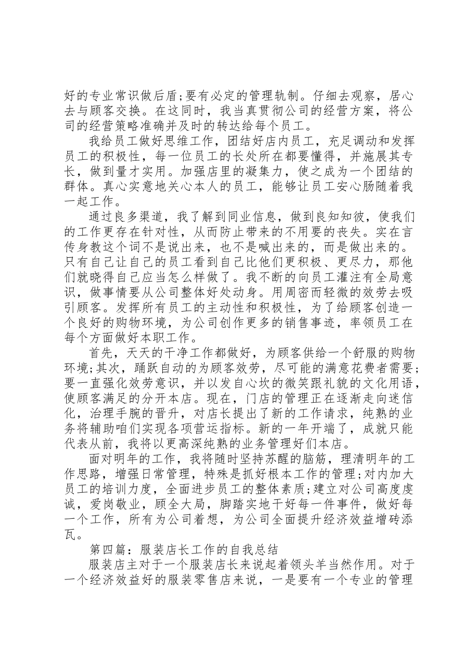 2023年xx店长的工作自我评价新编.docx_第3页