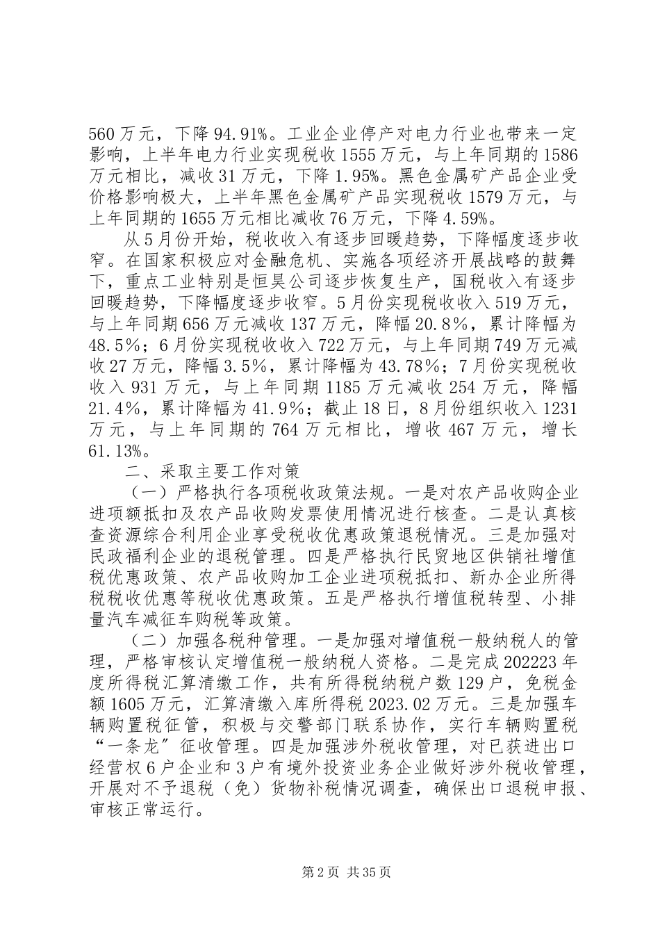 2023年我们所要建设的社会主义和谐社会.docx_第2页