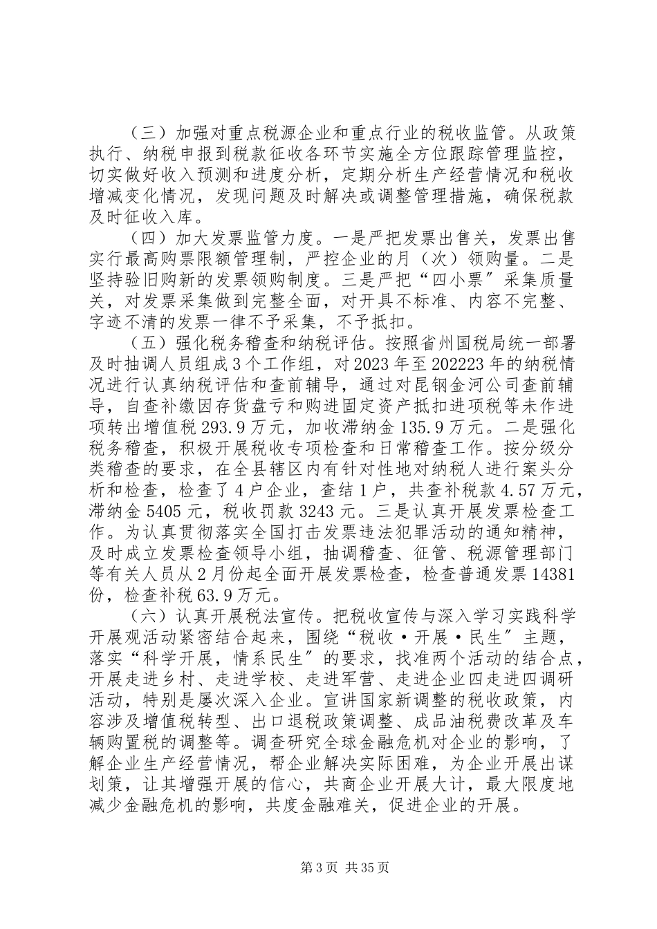 2023年我们所要建设的社会主义和谐社会.docx_第3页