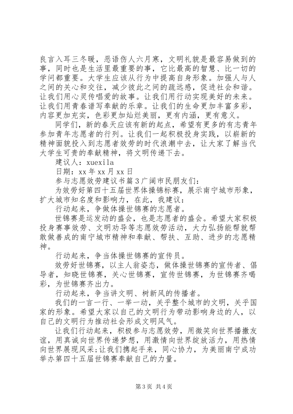 2023年参与志愿服务倡议书新编.docx_第3页