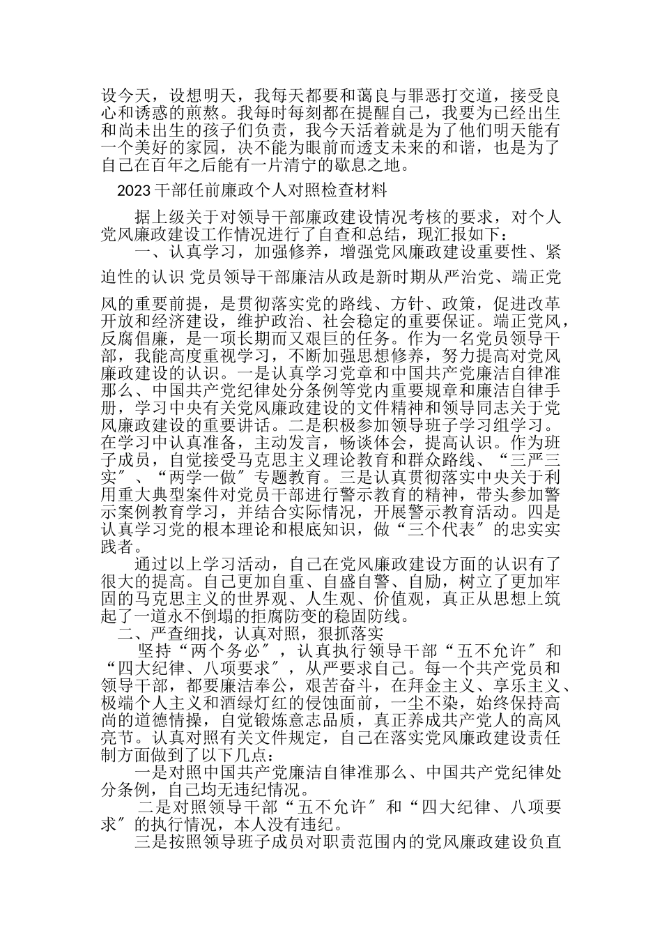 2023年干部任前廉政个人对照检查材料模板.doc_第2页