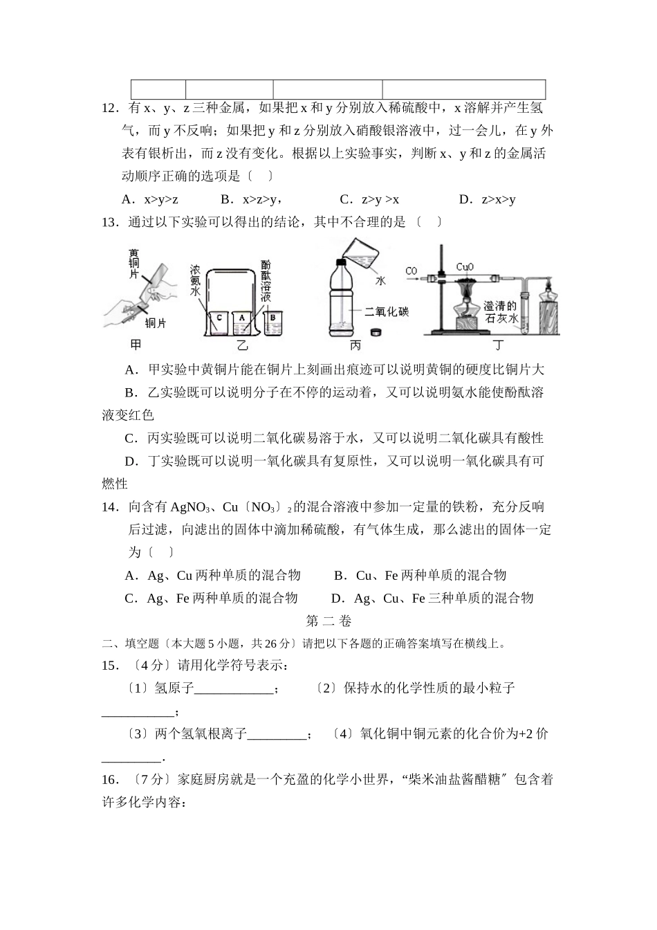 2023年度汕头市龙湖区第一学期九年级教学质量检测初中化学.docx_第3页