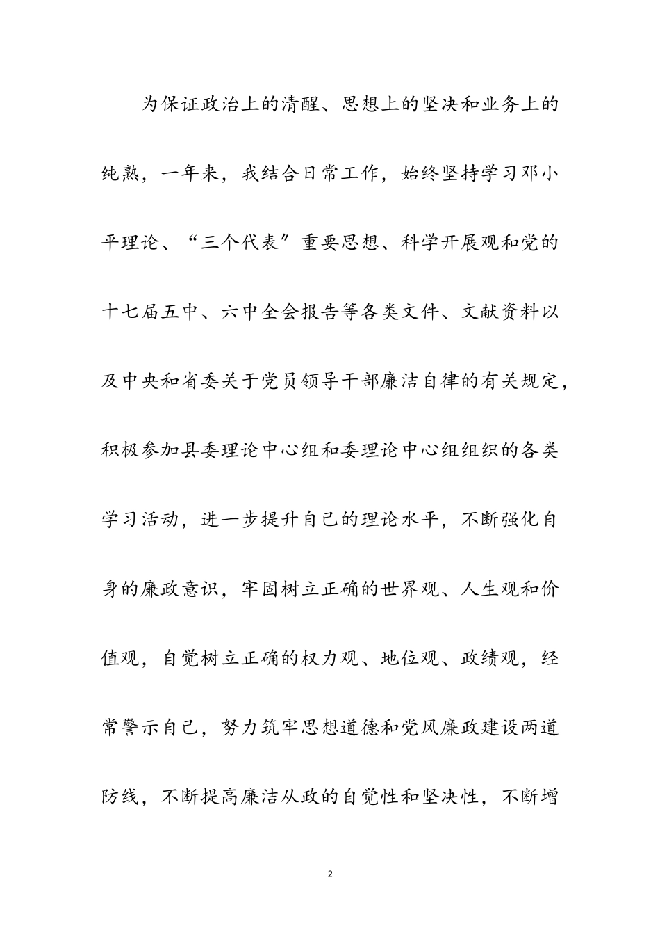 2023年住建委党委书记述职述廉范文.doc_第2页