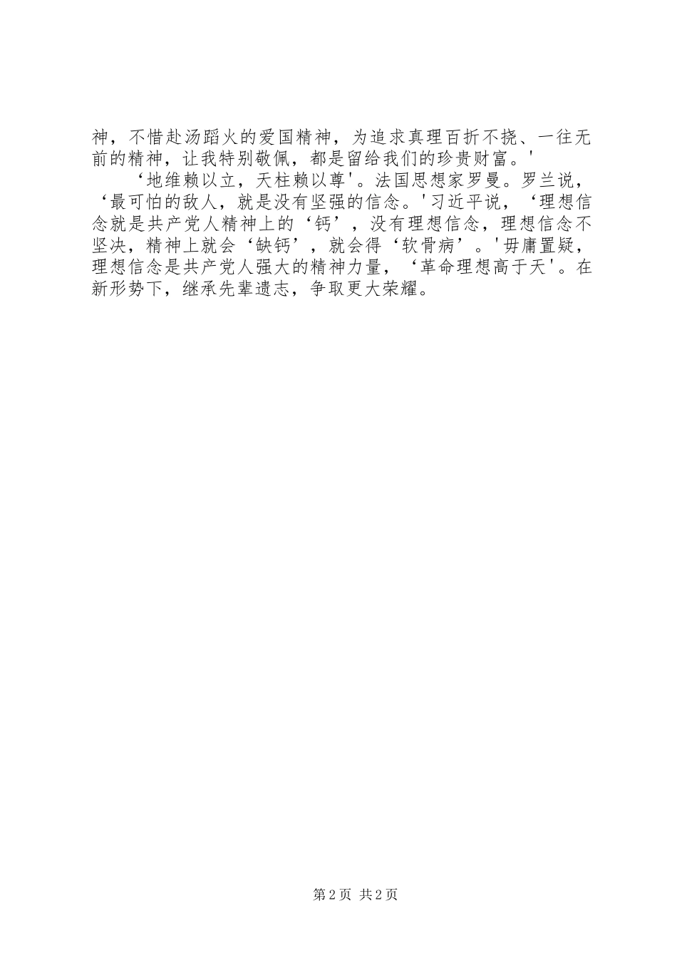 2023年《红色家书背后的故事》读后感.docx_第2页