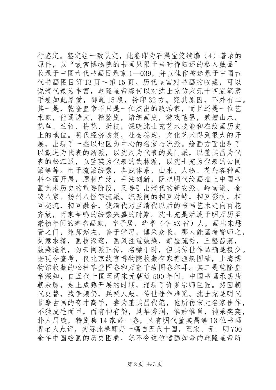 2023年读《仿宋元十四家笔意》有感.docx_第2页