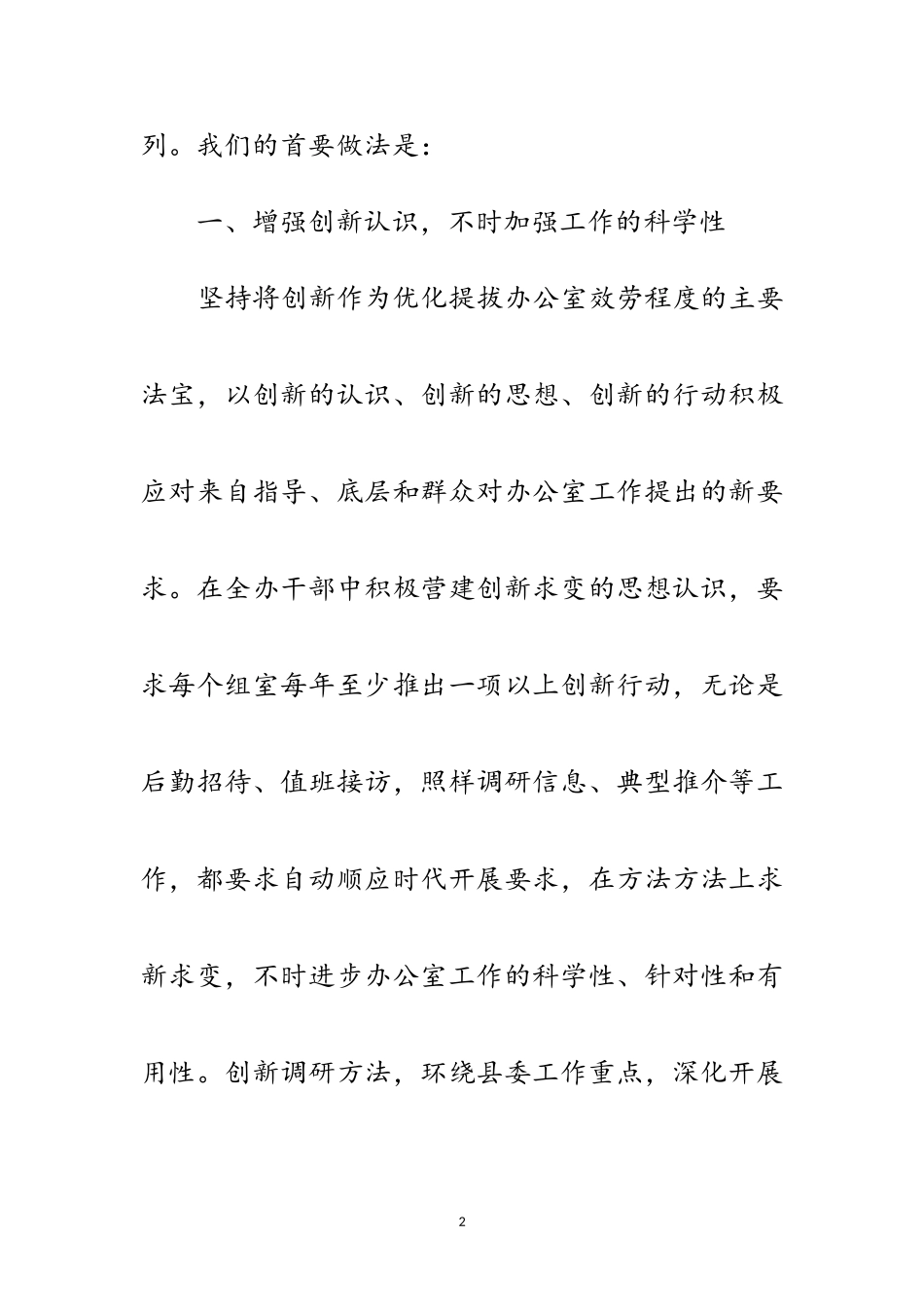 2023年县委办提升服务水平交流材料范文.doc_第2页