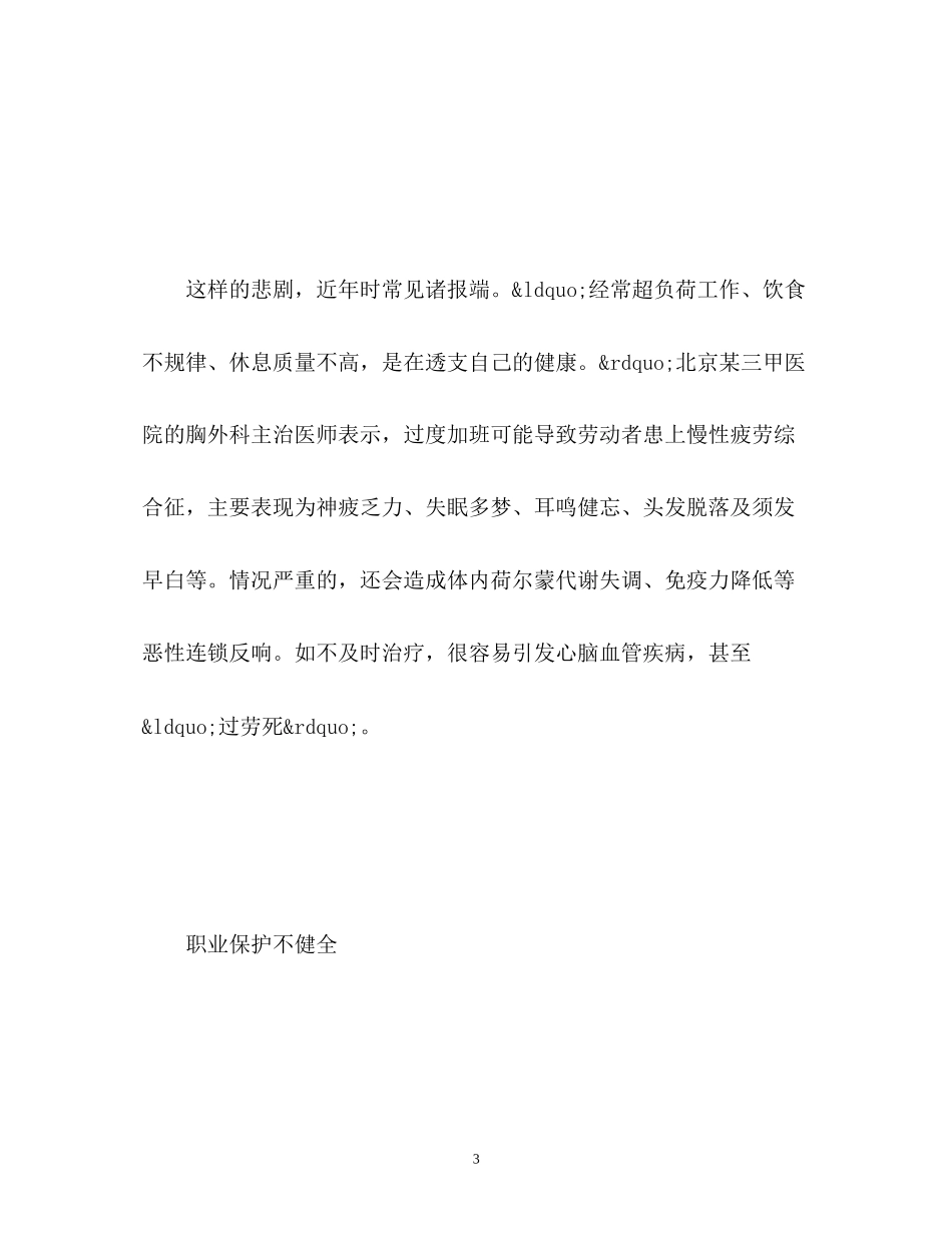 2023年那些容易被忽视的职工权利.docx_第3页