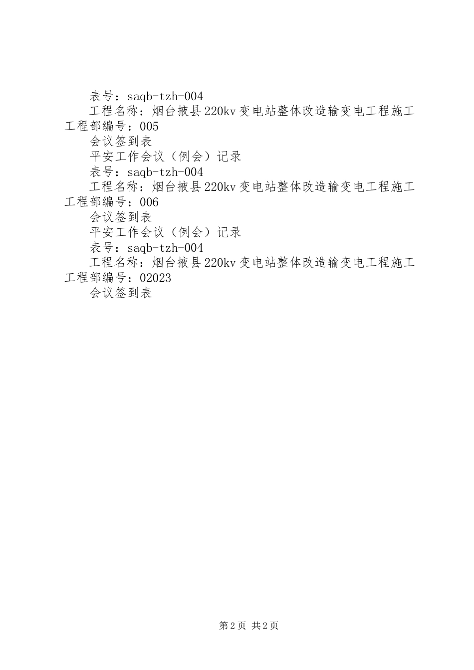 2023年工程安全例会内容变电站工程安全例会.docx_第2页