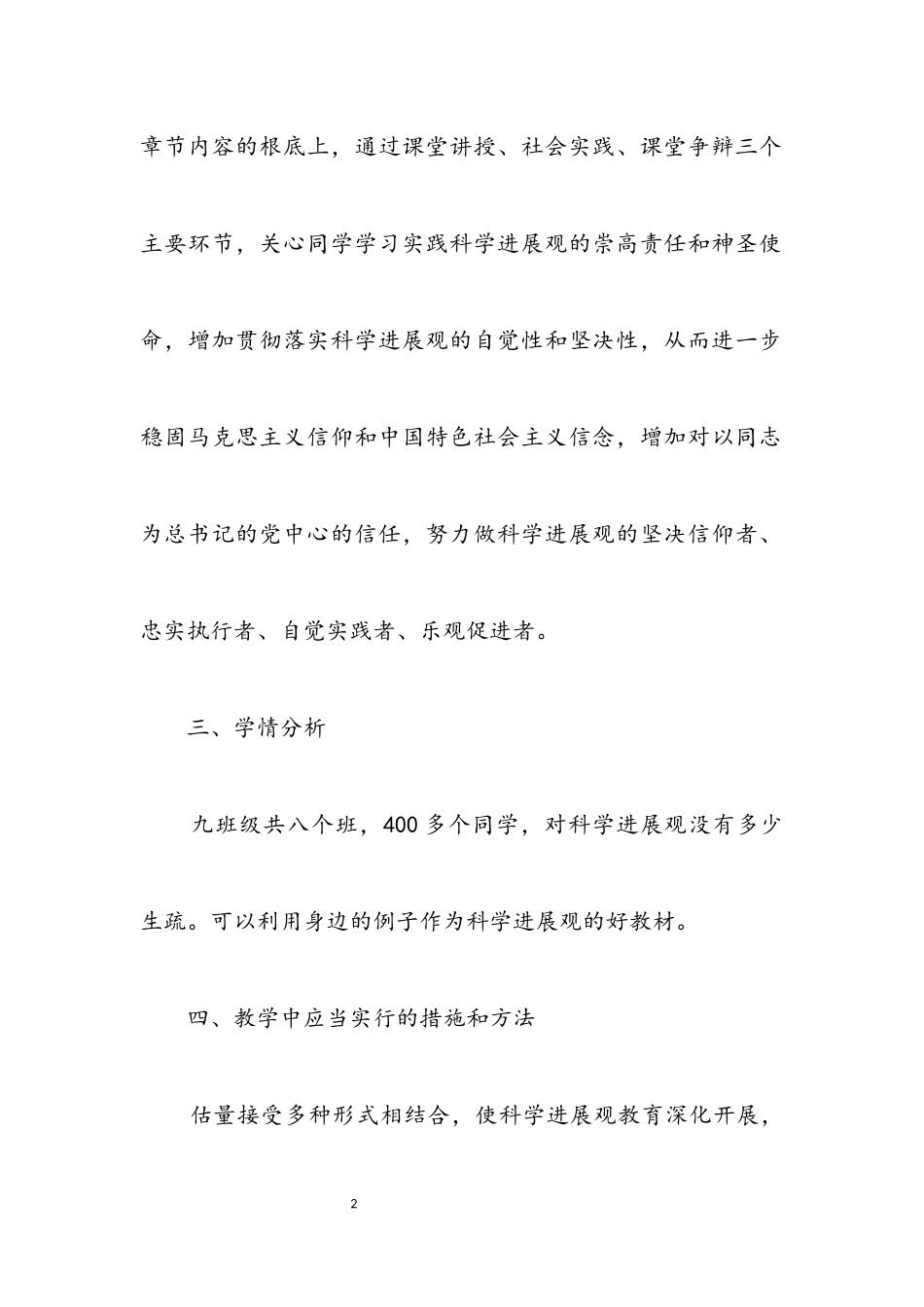 2023年运用科学发展观制定教学计划.docx_第2页