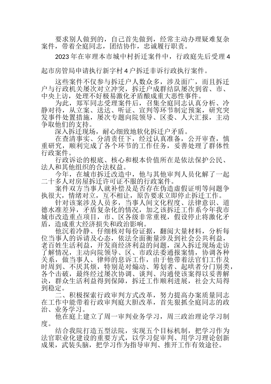 2023年法院工作者先进事迹材料.doc_第2页