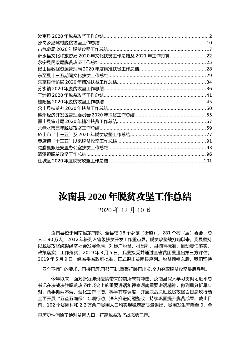 （20篇）2020年脱贫攻坚总结县乡镇社区企业开发区扶贫办.doc_第1页