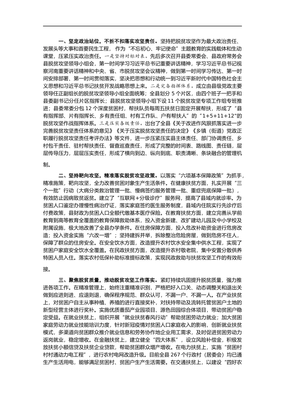 （20篇）2020年脱贫攻坚总结县乡镇社区企业开发区扶贫办.doc_第2页