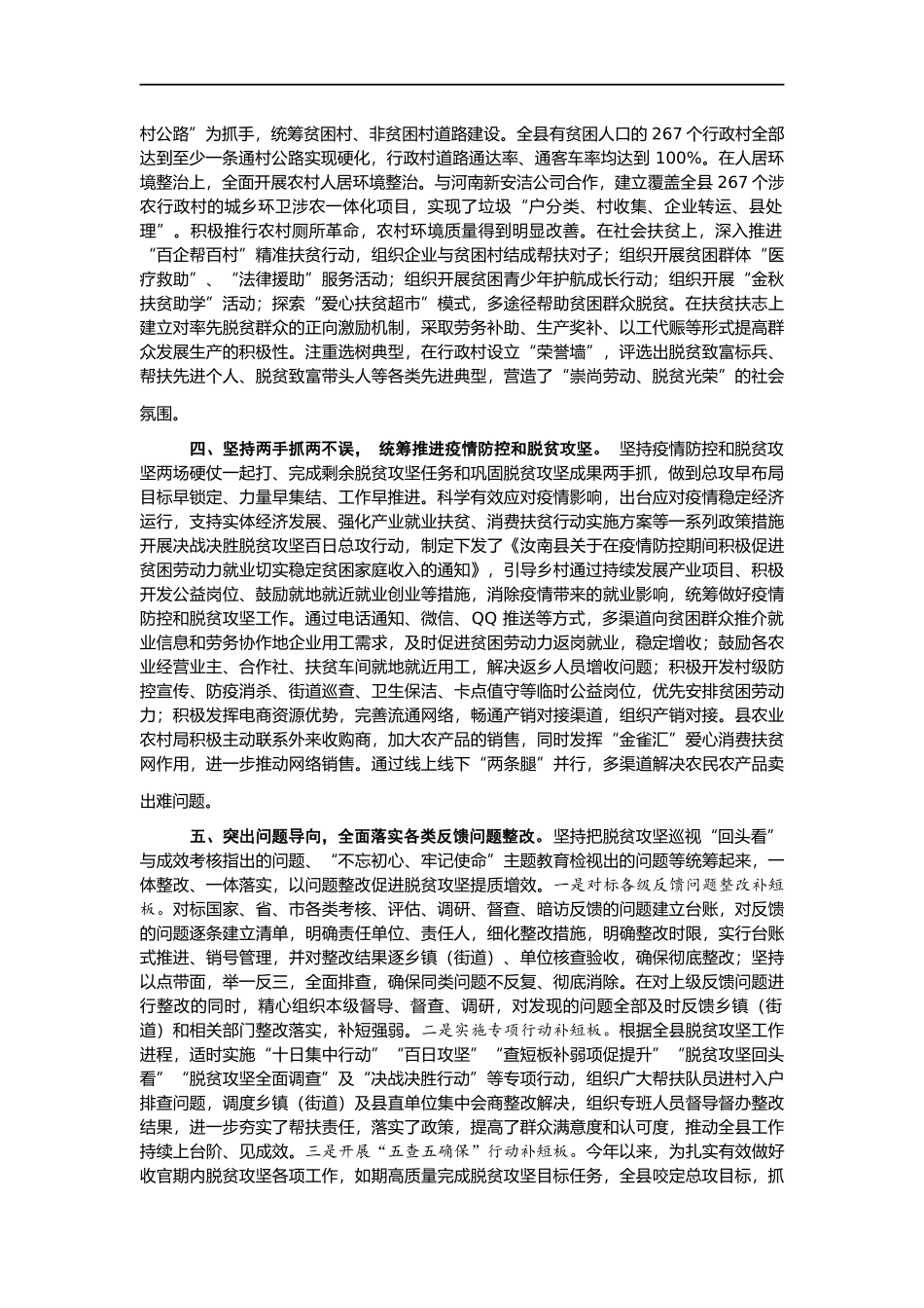 （20篇）2020年脱贫攻坚总结县乡镇社区企业开发区扶贫办.doc_第3页