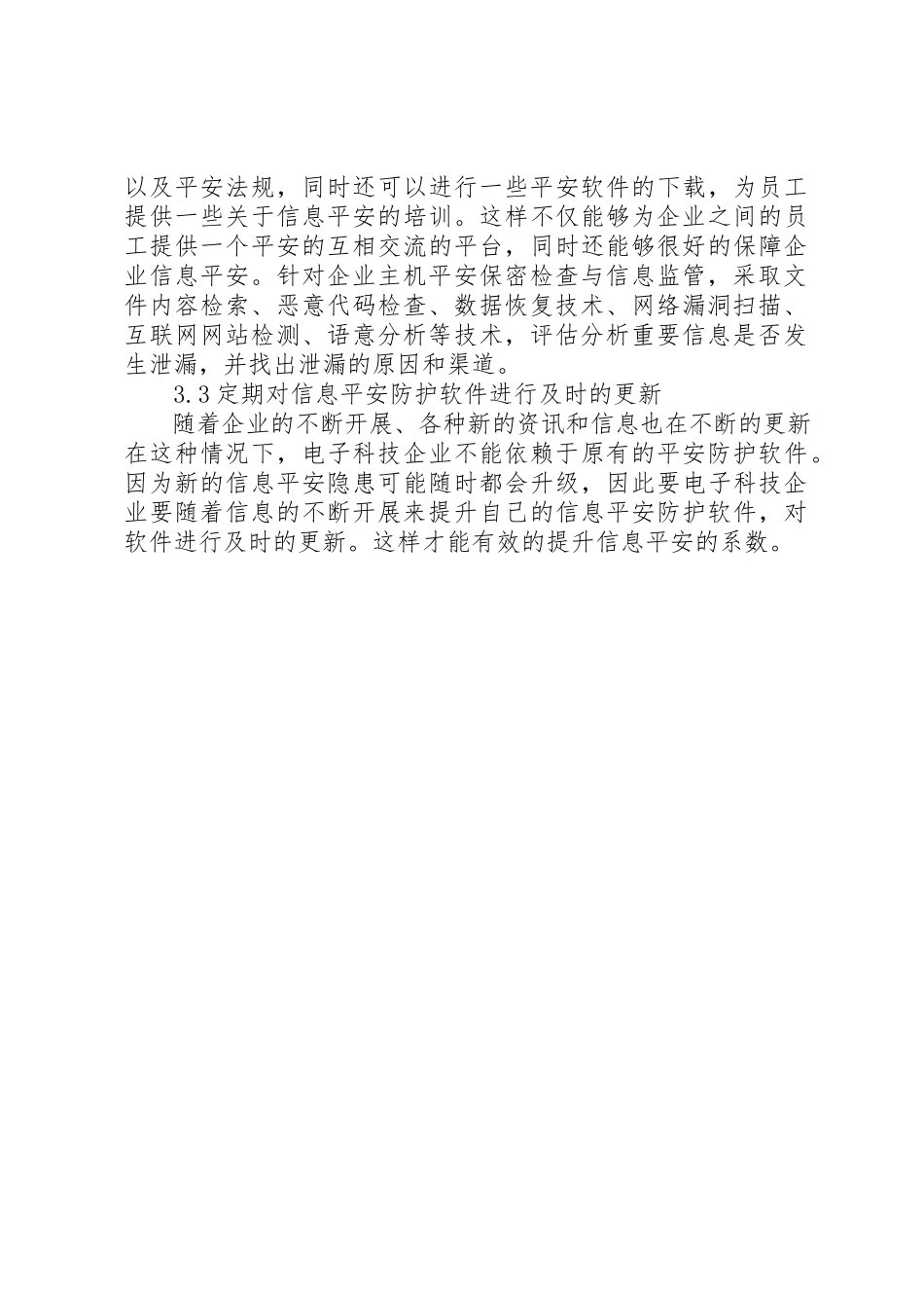 2023年电子科技企业信息安全探究新编.docx_第3页