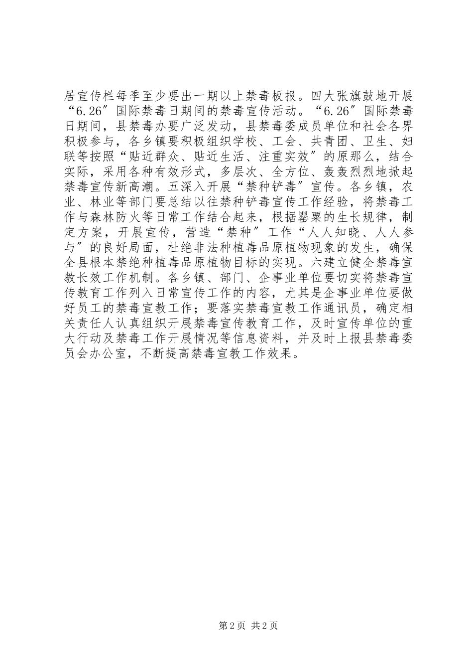 2023年“禁毒宣传教育二六年计划”教育工作计划新编.docx_第2页