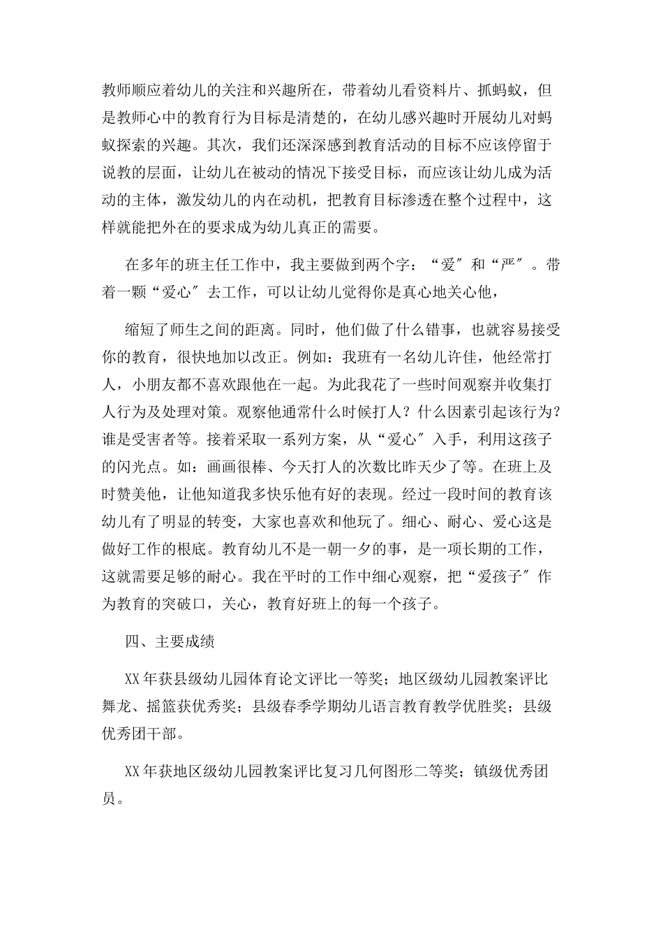 2023年申报幼儿园高级教师工作总结.docx_第3页