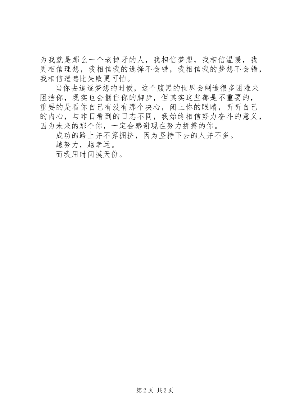 2023年努力不一定成功不努力一定不会成功.docx_第2页