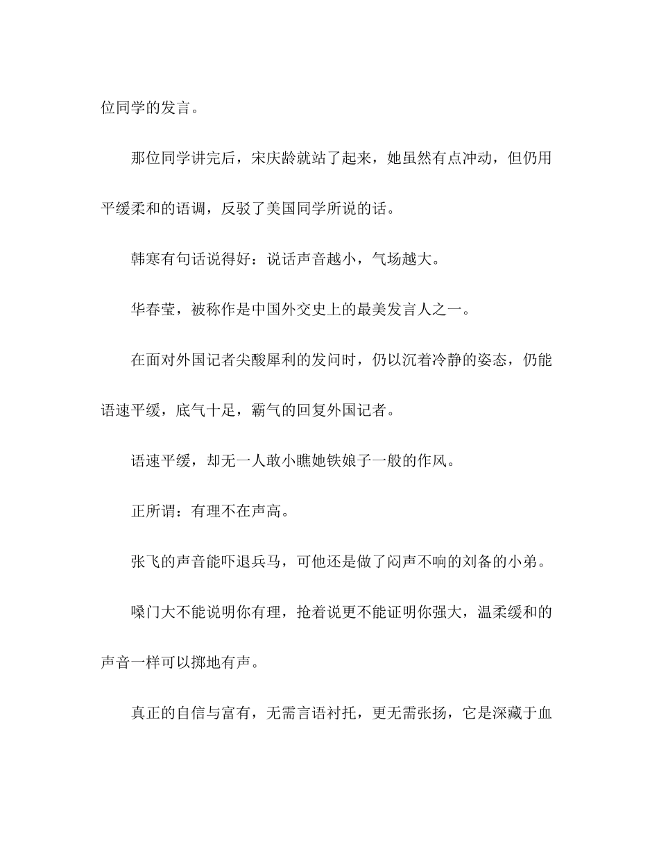 2023年水深波浪静人贵声音低.docx_第2页