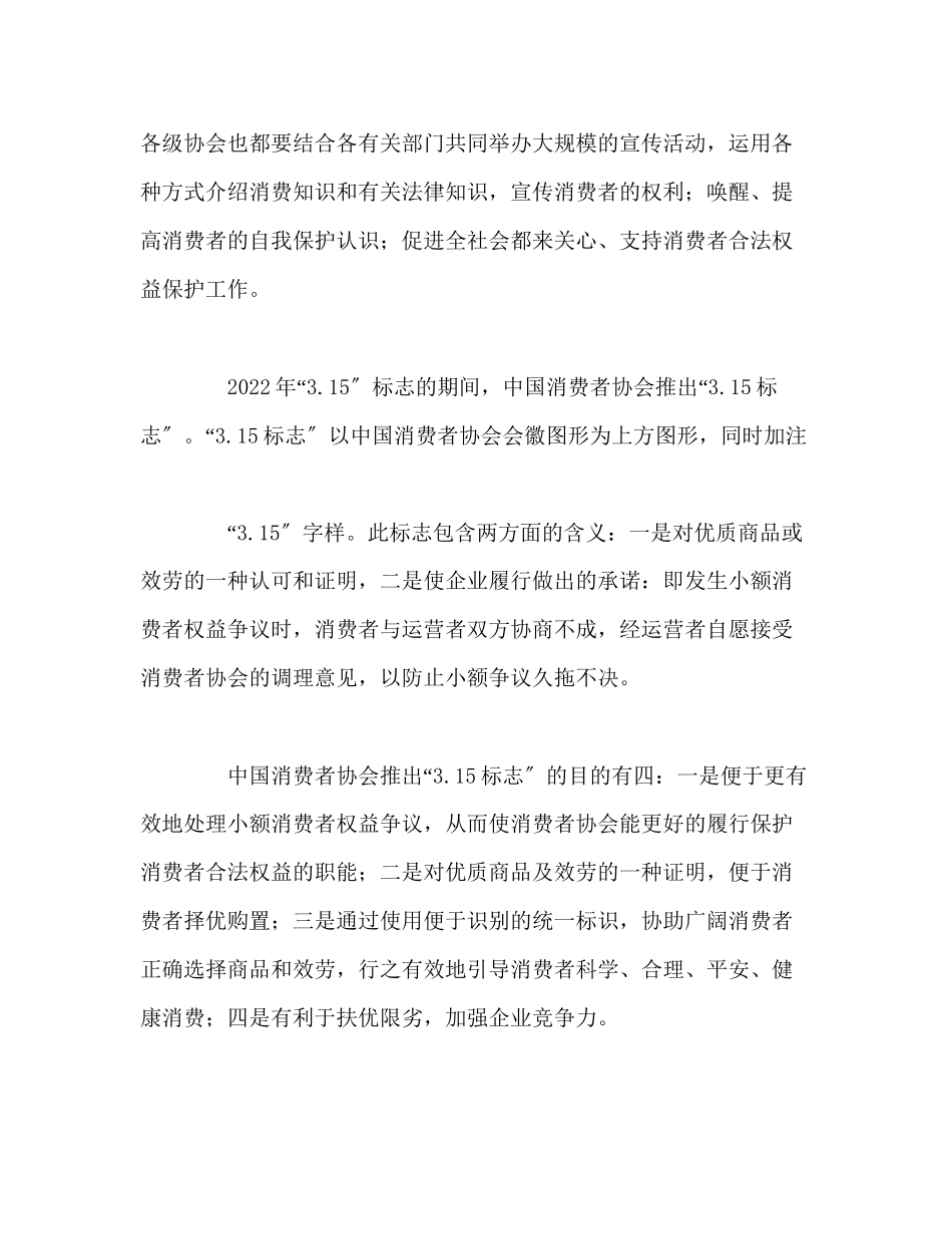 2023年国际消费者权益日国旗下讲话.docx_第2页