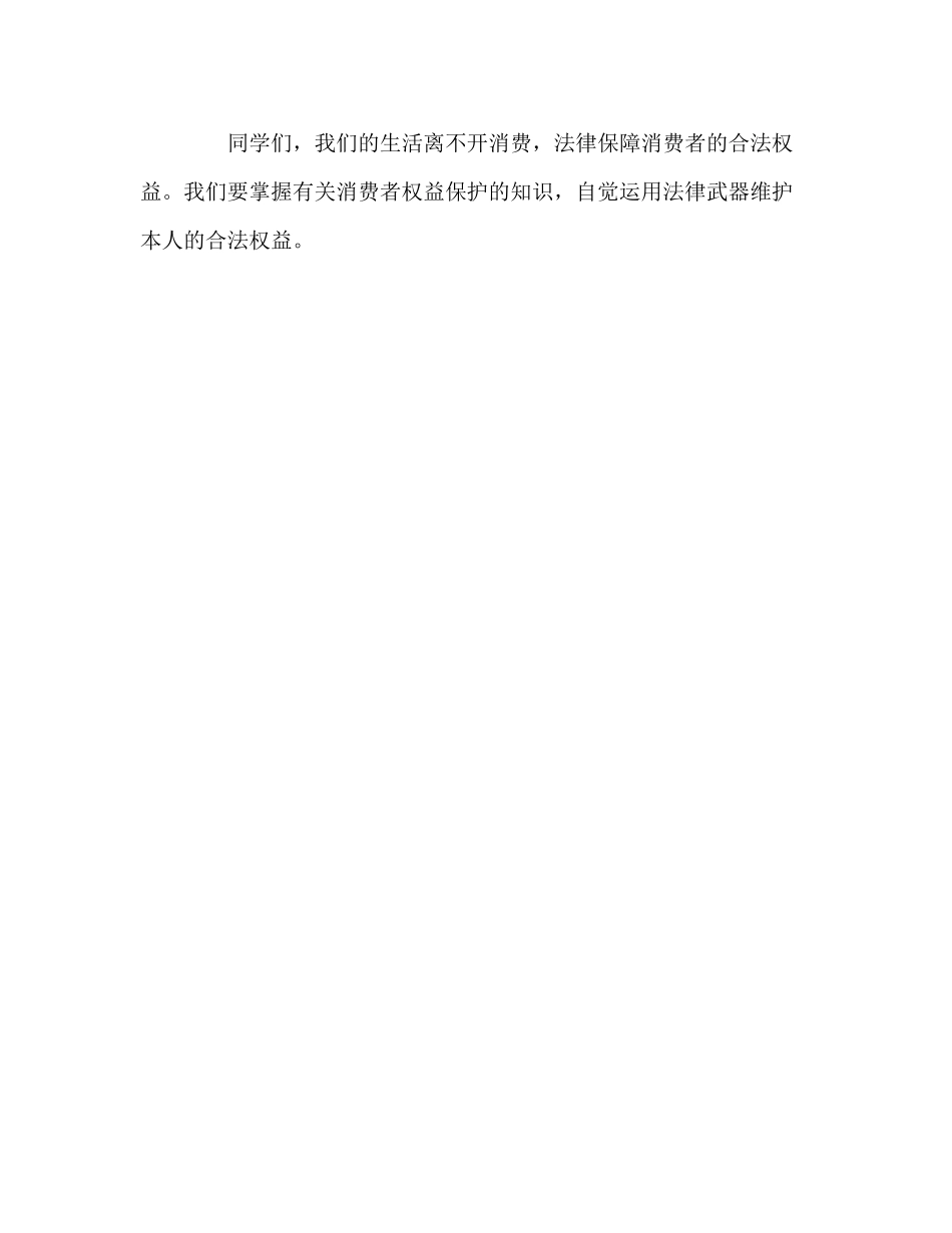 2023年国际消费者权益日国旗下讲话.docx_第3页