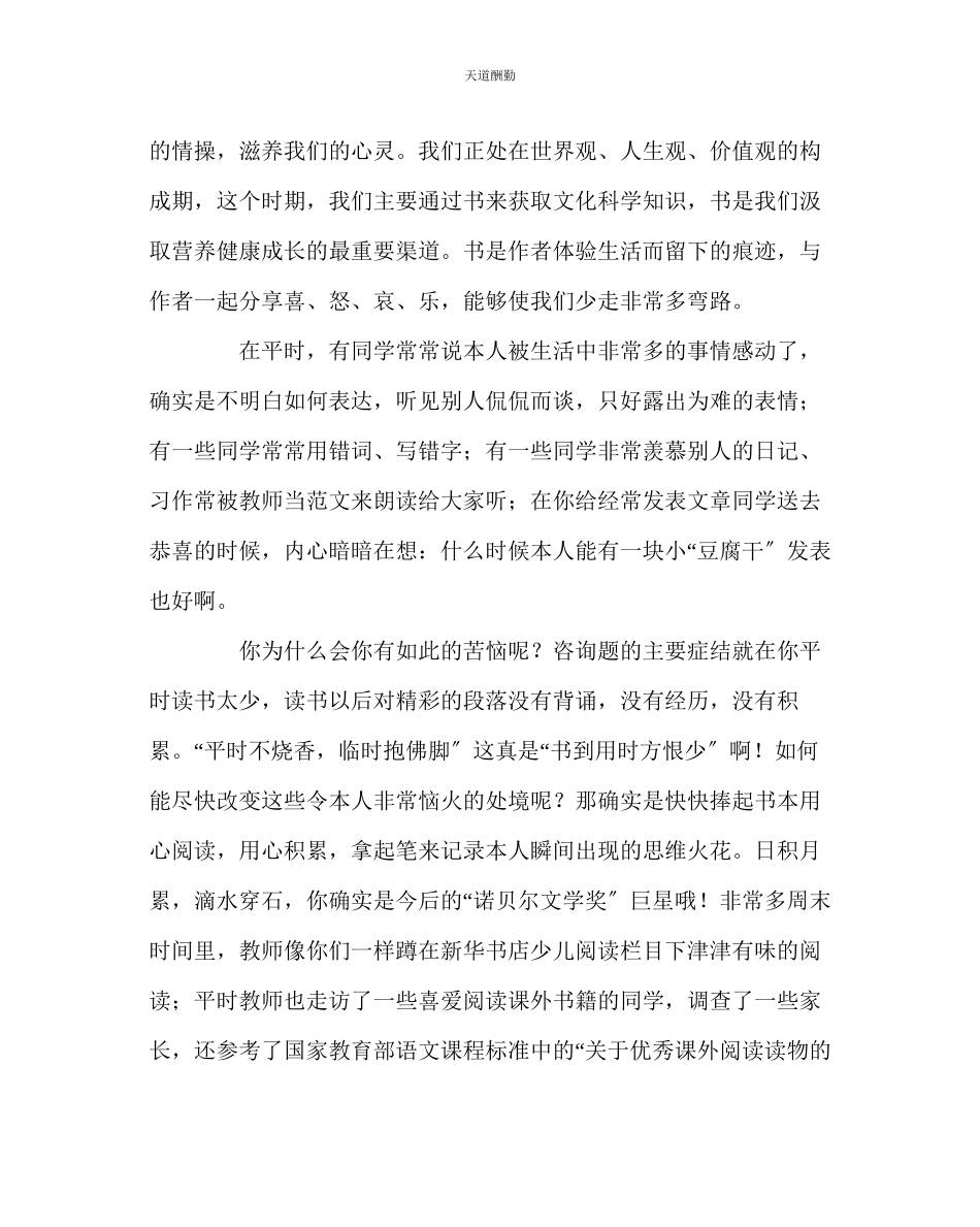 2023年政教处给小学生暑假的一封信.docx_第2页