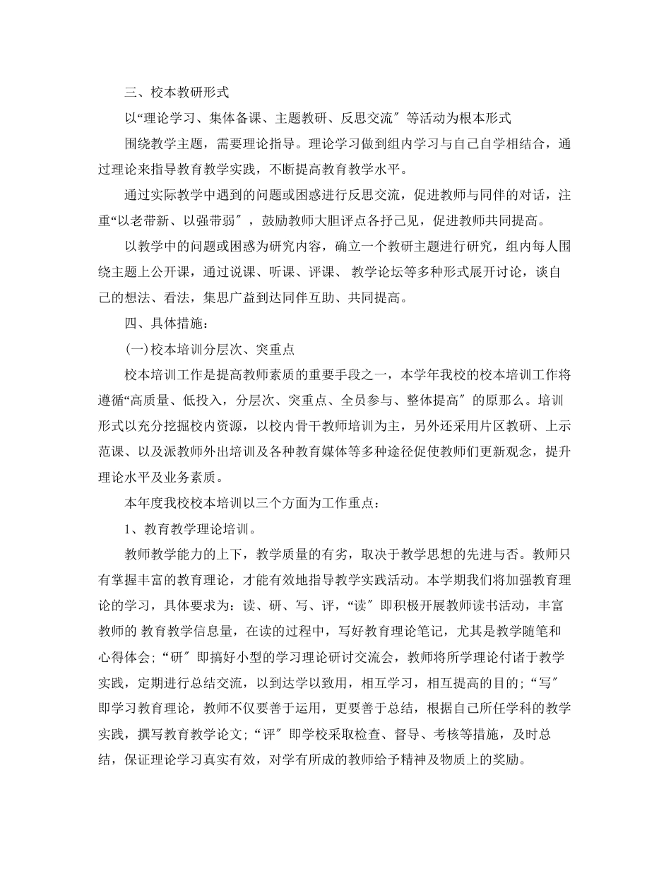 2023年小学教研工作计划3.docx_第3页