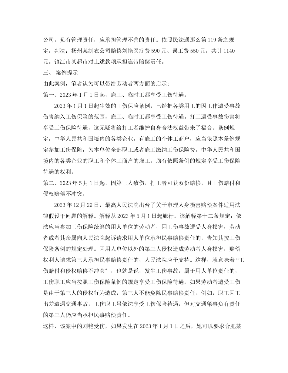 2023年《工伤保险》之打工妹在外工作受到伤害谁来赔偿？.docx_第2页