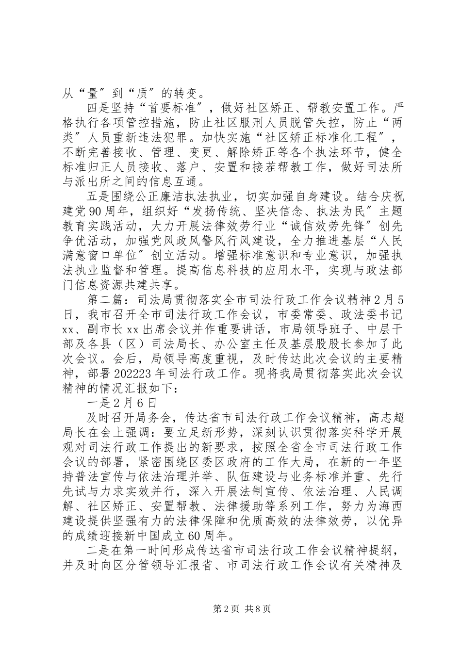 2023年司法局贯彻落实全市政法工作会议精神落实情况5篇.docx_第2页