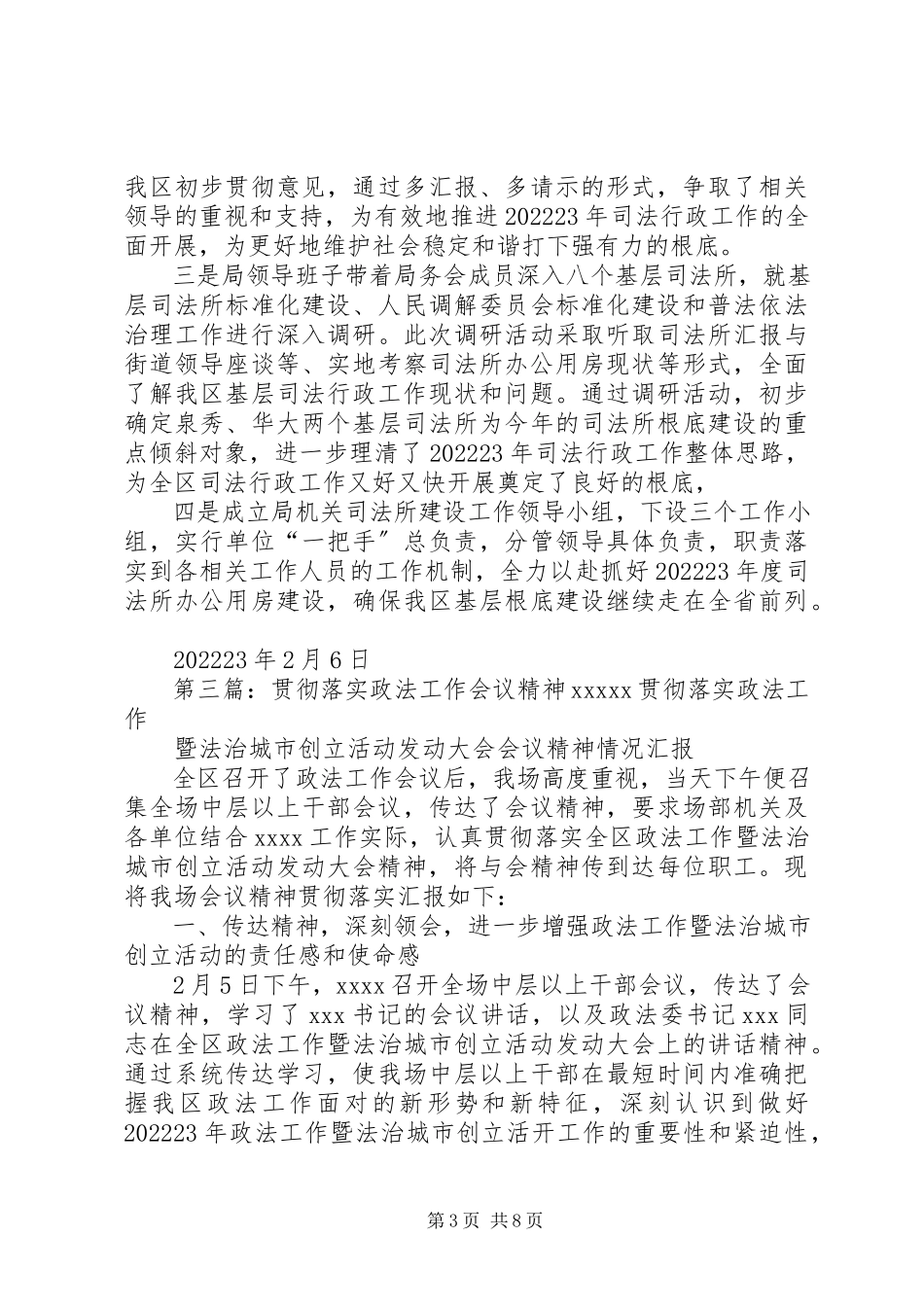 2023年司法局贯彻落实全市政法工作会议精神落实情况5篇.docx_第3页
