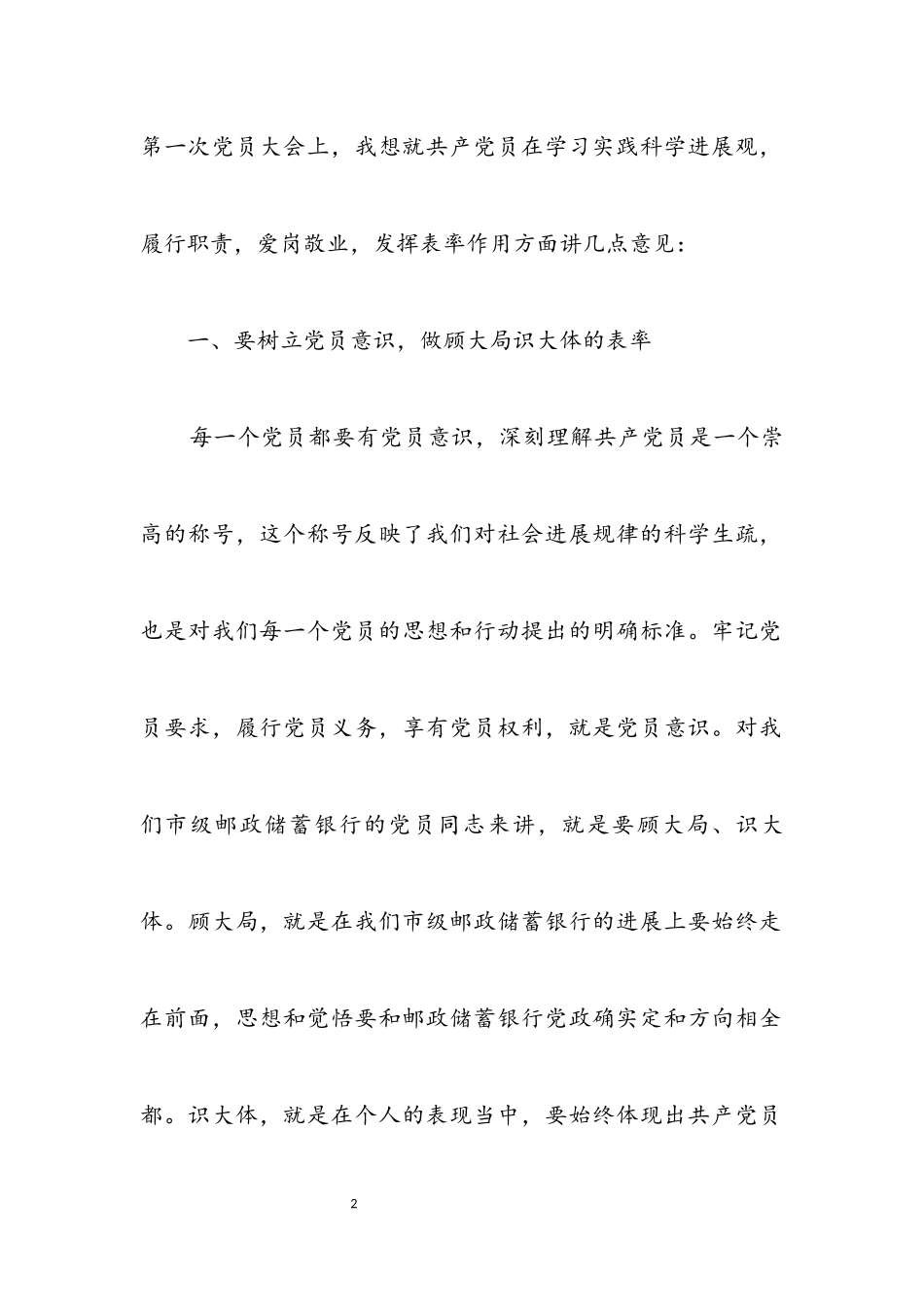 2023年独家原创邮政储蓄银行党员大会讲话.docx_第2页