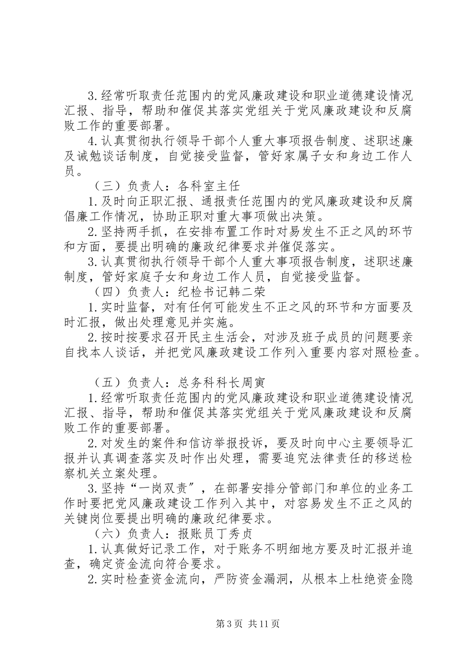 2023年廉政建设工作目标责任制.docx_第3页
