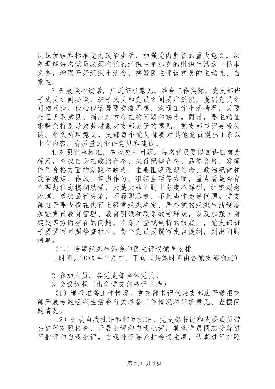 2023年两学一做学习教育专题组织生活会和开展民主评议党员实施方案.docx_第2页