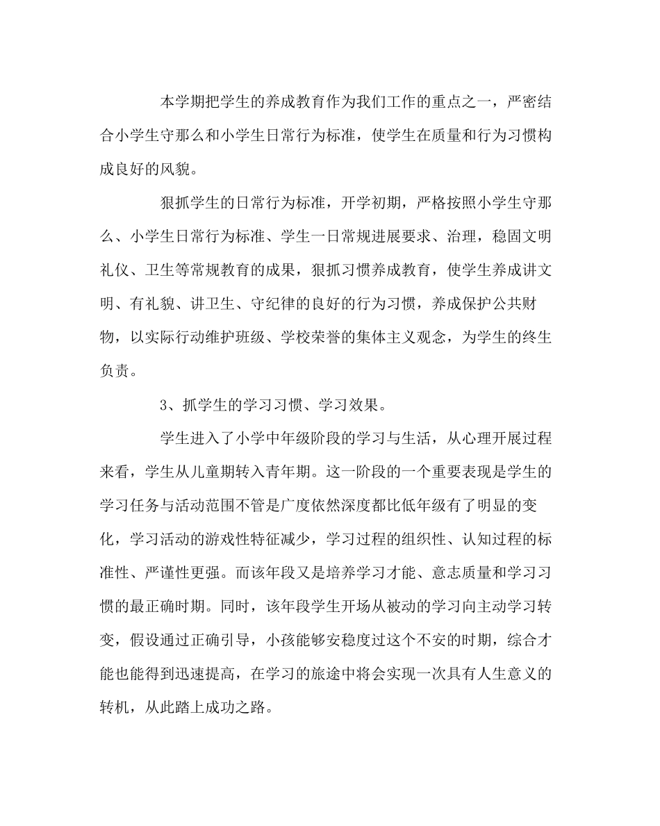 2023年教导处范文春季四年级工作计划.docx_第3页