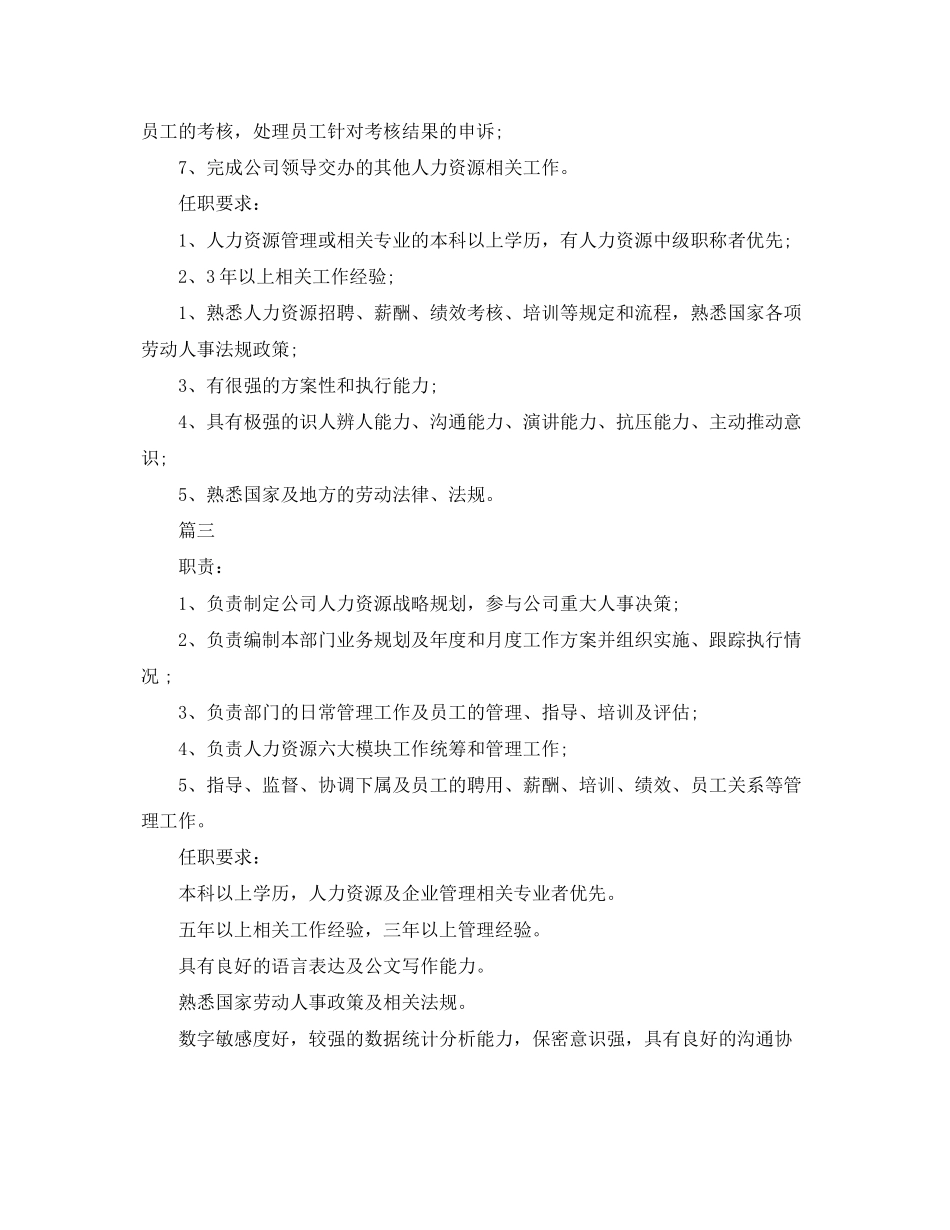 2023年人力资源副经理岗位的主要职责.docx_第2页