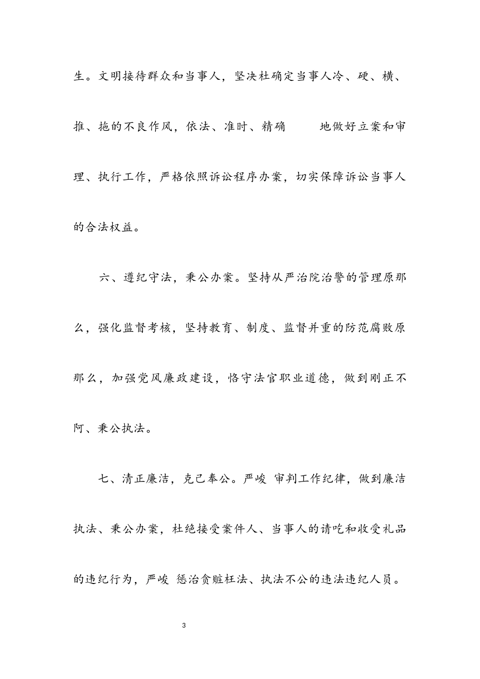 2023年作风建设公开承诺书.docx_第3页