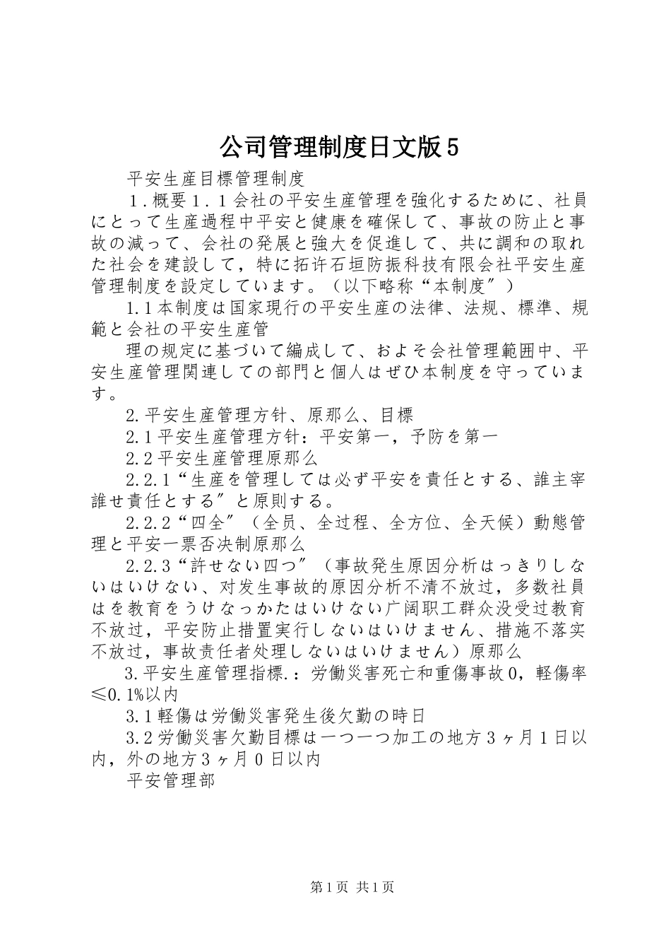 2023年公司管理制度日文版5.docx_第1页