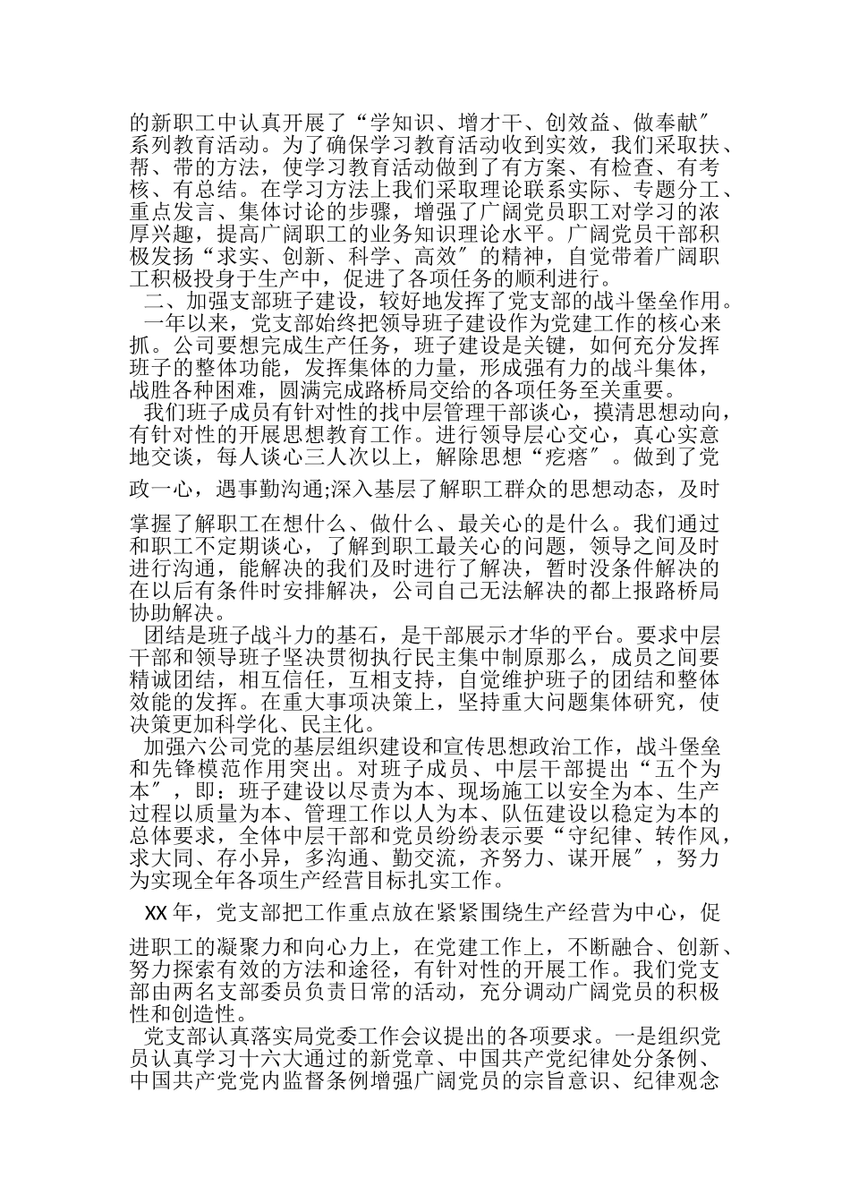 2023年XX党支部上半年工作总结汇总通用.doc_第3页