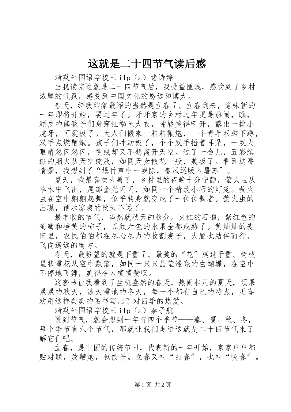 2023年《这就是二十四节气》读后感新编.docx_第1页