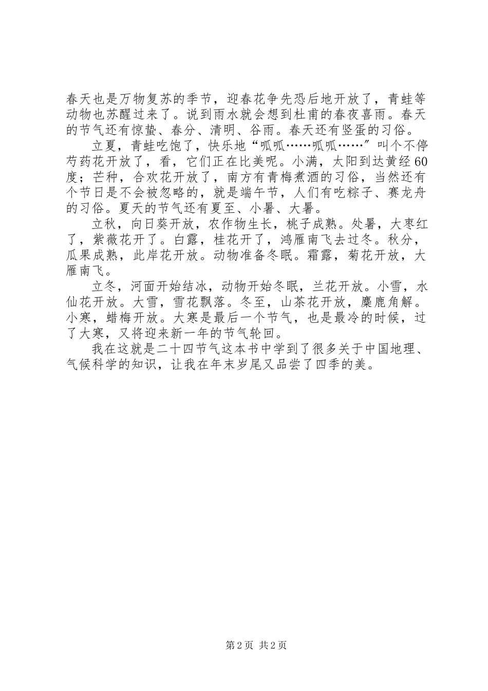 2023年《这就是二十四节气》读后感新编.docx_第2页