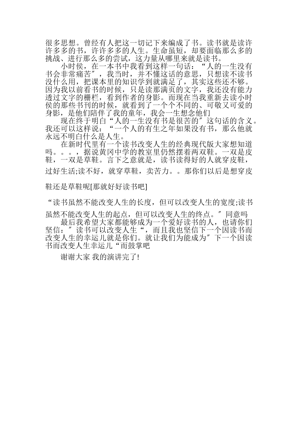 2023年学习重要性演讲稿.doc_第3页