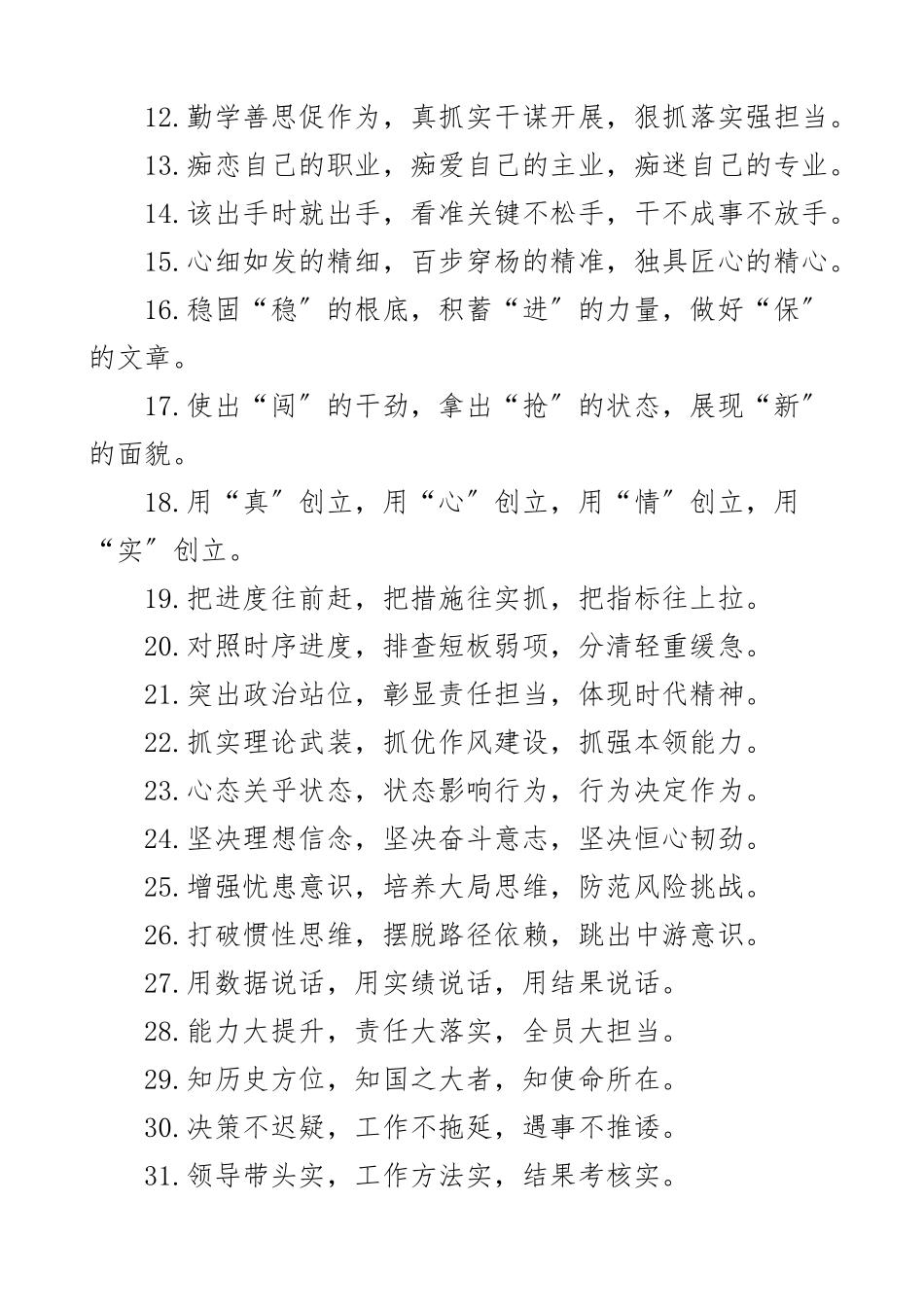 工作要求排比句金句40组文章新编范文.docx_第2页