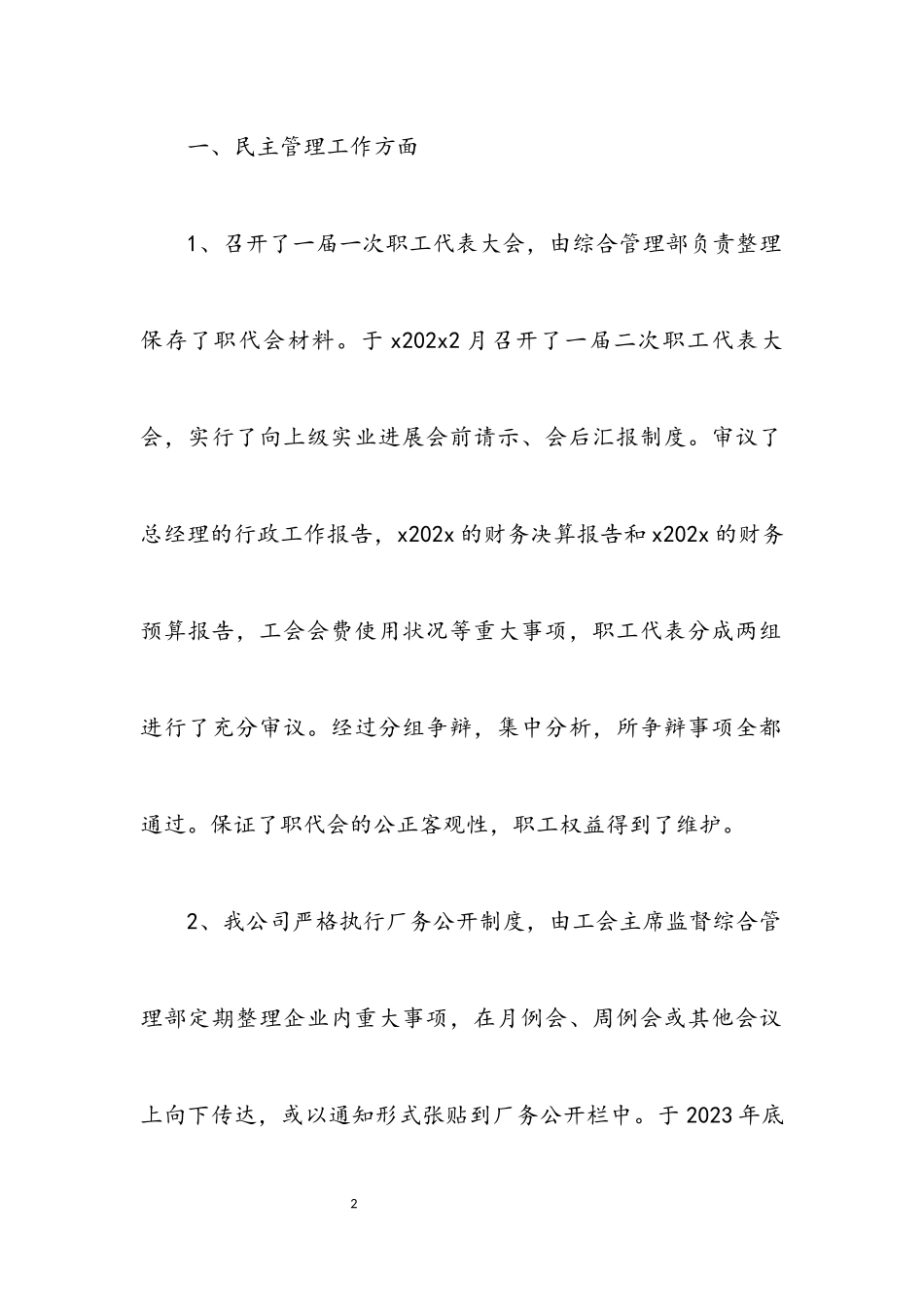 2023年公司创先争优竞赛活动申报材料.docx_第2页