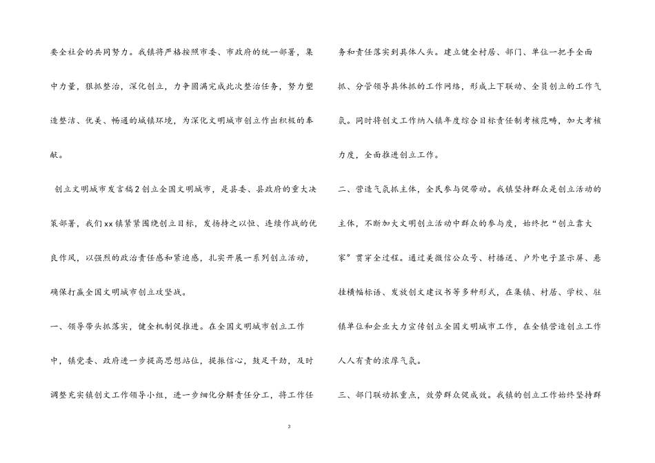 2023年三篇创建文明城市发言稿.docx_第3页