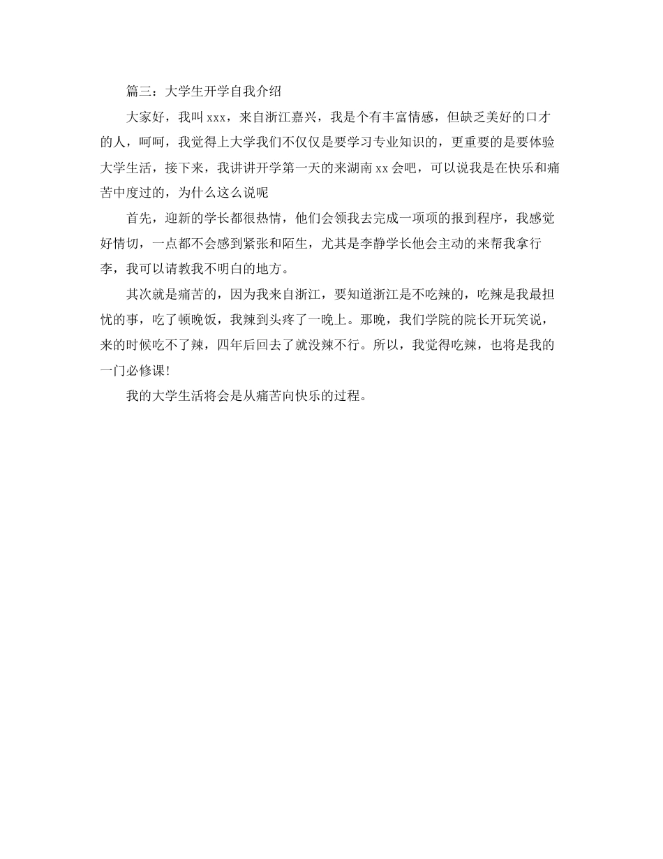 2023年大学生开学的自我介绍.docx_第2页
