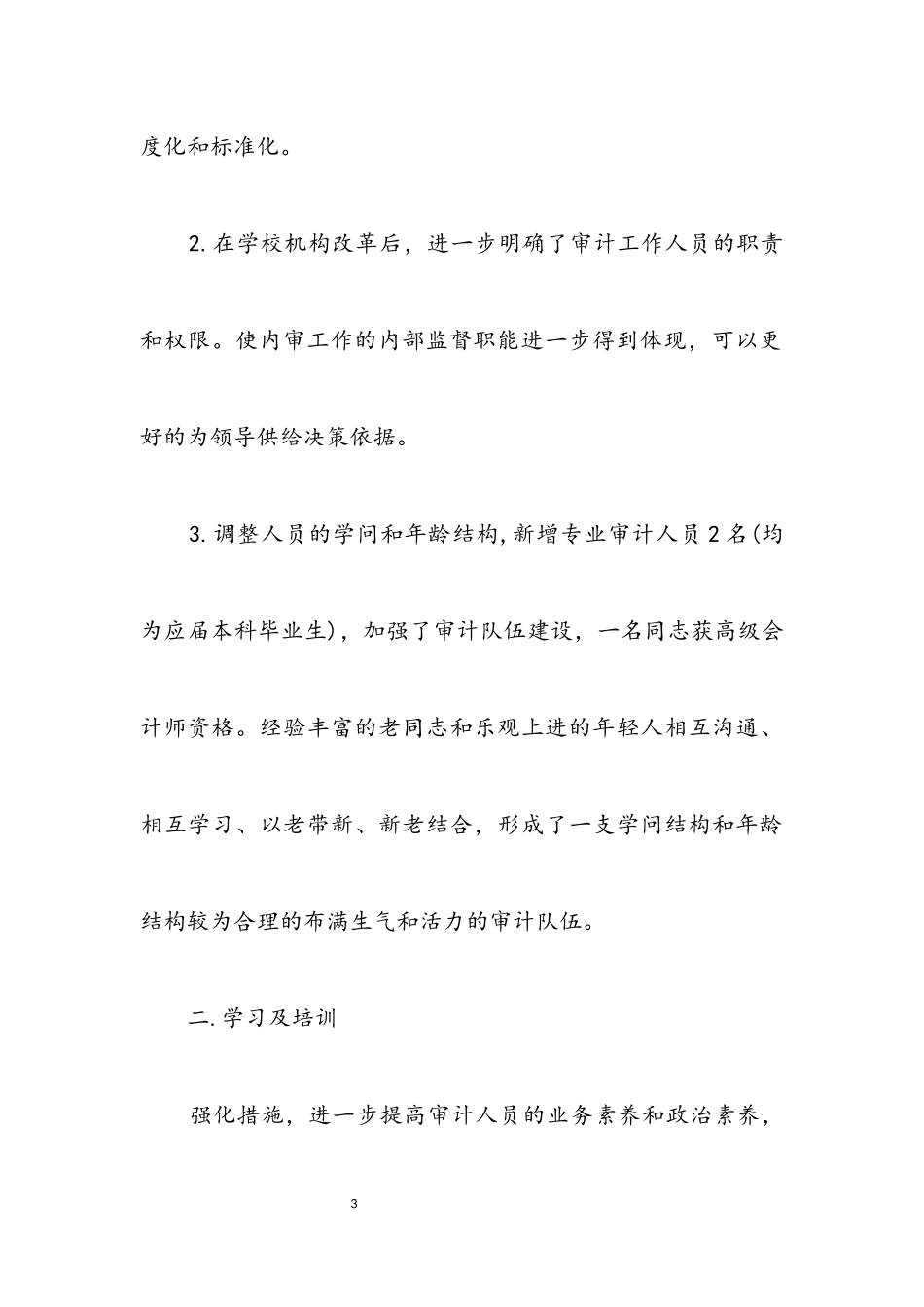 2023年党委创先争优工作情况鉴定.docx_第3页