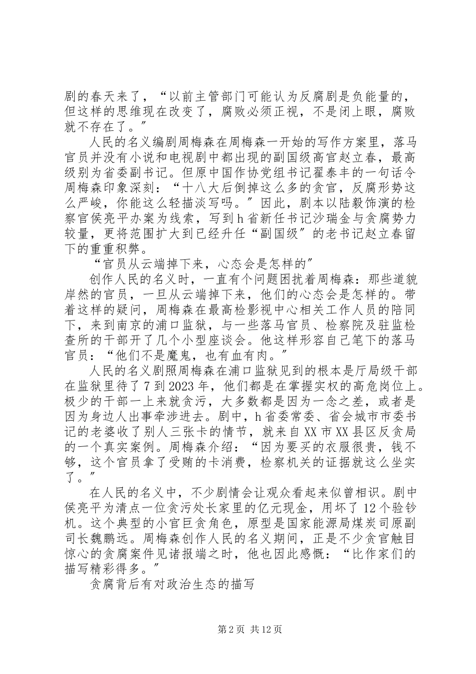 2023年人民的名义观后感4000字.docx_第2页