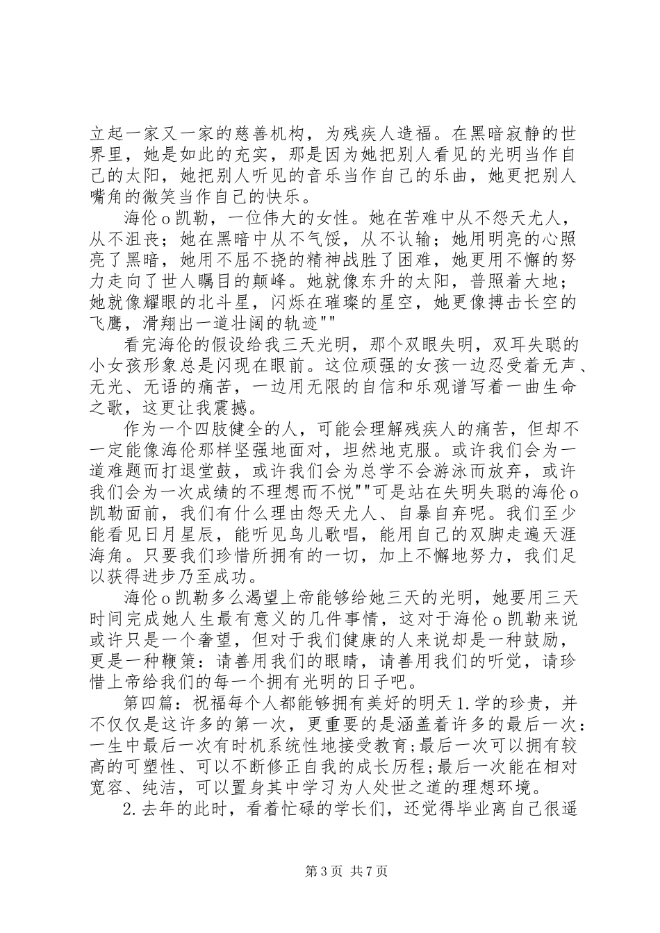 2023年拥有诚信一切都美好.docx_第3页