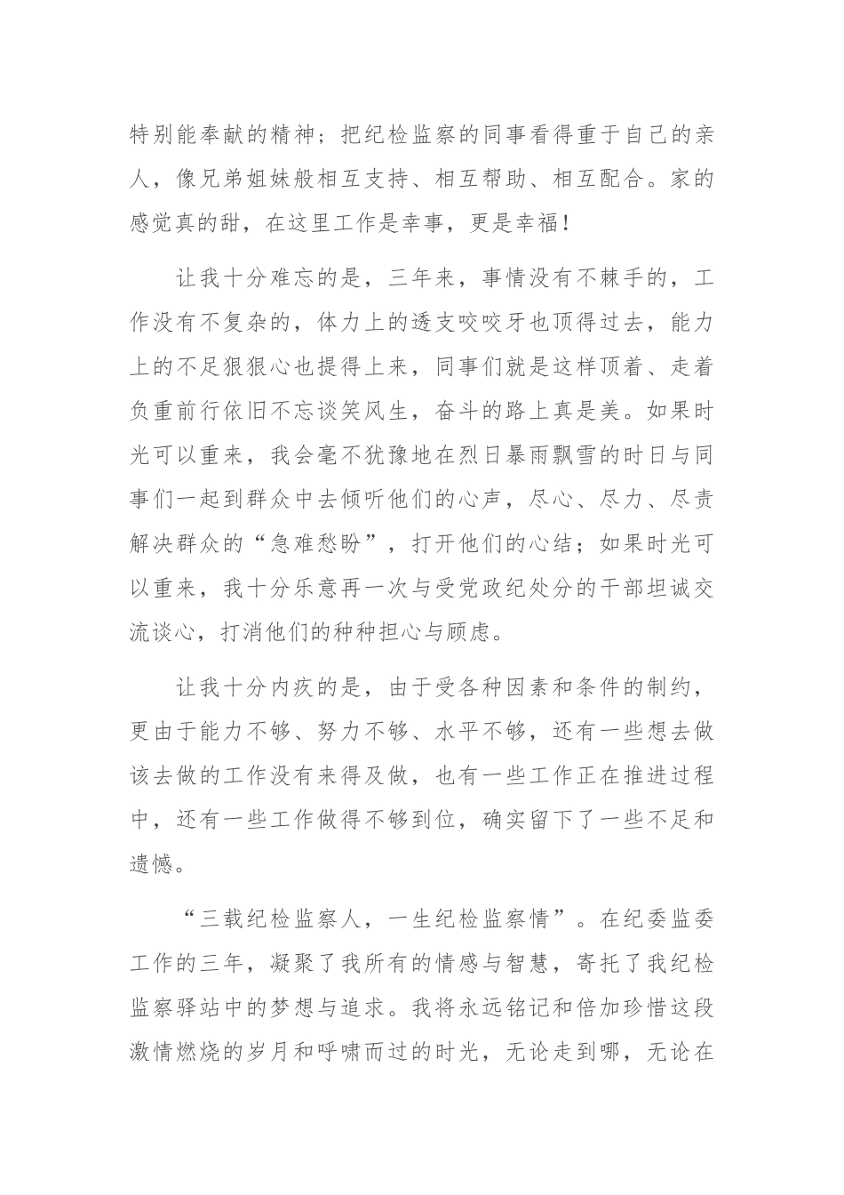 纪委常委监委委员离任讲话.docx_第2页
