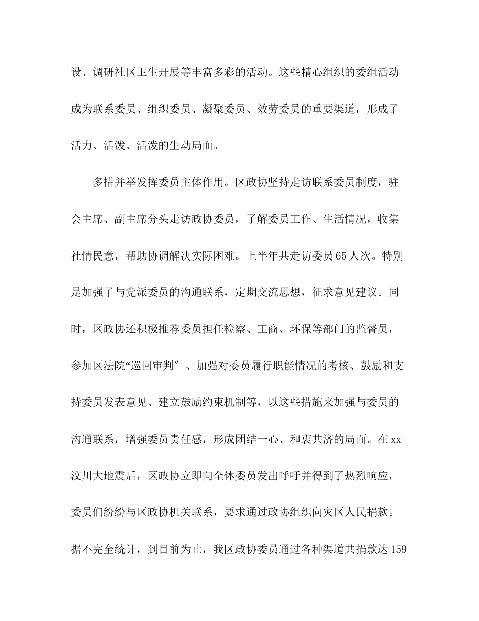 2023年区政协上半工作总结2.docx_第3页